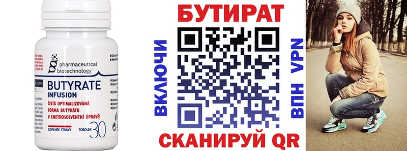 Бутират бутандиол  Рыбное 