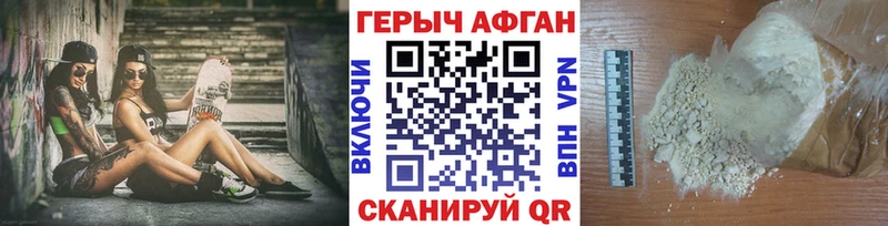 ГЕРОИН Афган Рыбное